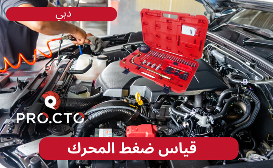 قياس ضغط المحرك إيفانو-فرانكيفسك