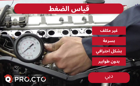 قياس ضغط المحرك في إيفانو-فرانكيفسك