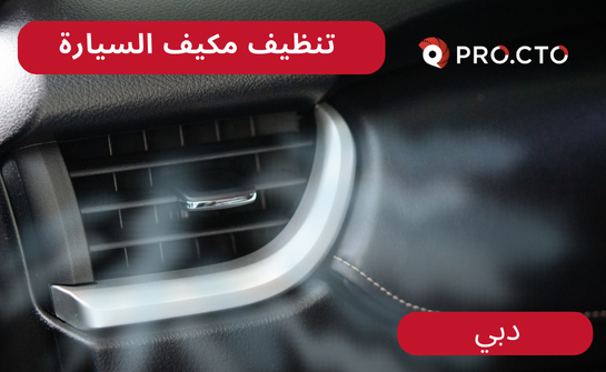 تنظيف مكيف الهواء إيفانو فرانكيفس