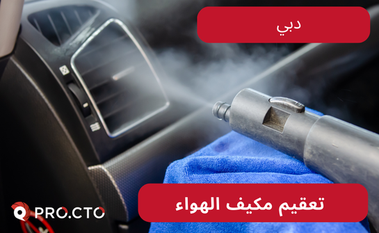 تعقيم مكيف الهواء إيفانو فرانكيفس