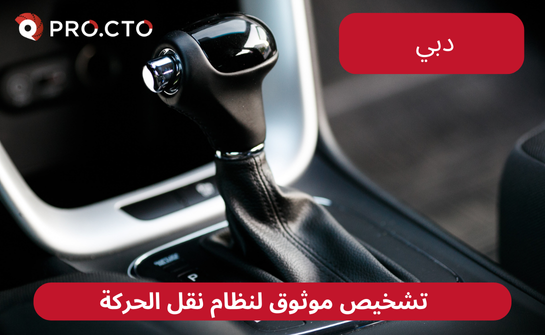 تشخيص ناقل الحركة في إيفانو-فرانكيفس