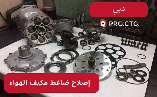 إصلاح ضاغط مكيف الهواء في إيفانو فرانكيفسك