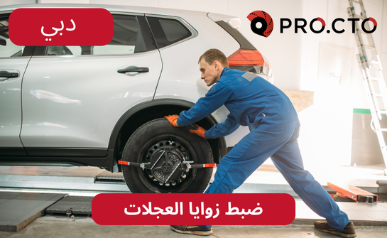 سعر محاذاة العجلات إيفانو فرانكيفسك