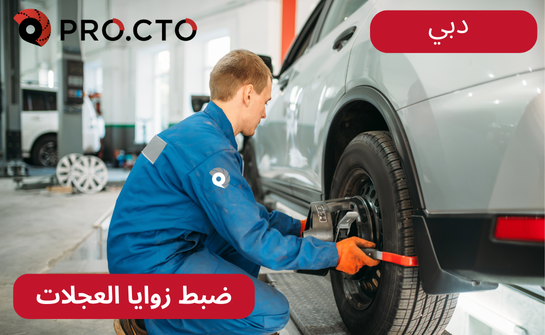 محاذاة العجلات في إيفانو فرانكيفسك