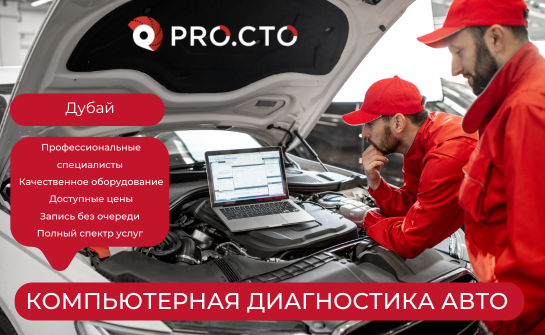 Перечень услуг компьютерной диагностики PRO.СТО