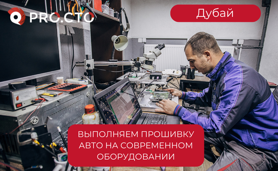 Чип-тюнинг Ивано-Франковск