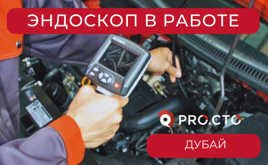 Эндоскоп в работе