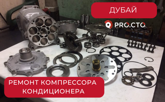Ремонт компрессора кондиционера в Ивано-Франковске